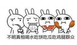 娱乐圈是非多 吃瓜群众